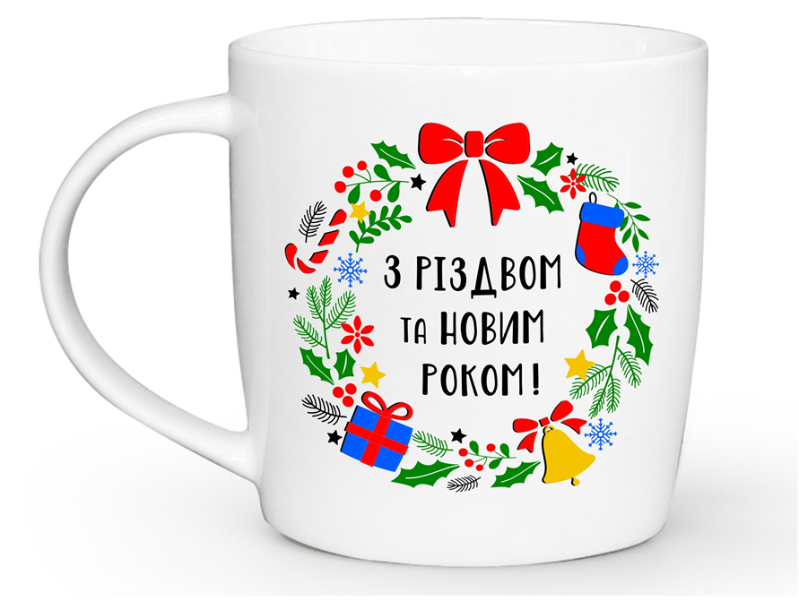 Чашка "З Різдвом та Новим Роком" бочка, 360 мл +  подарункова коробка Kvarta, 2201