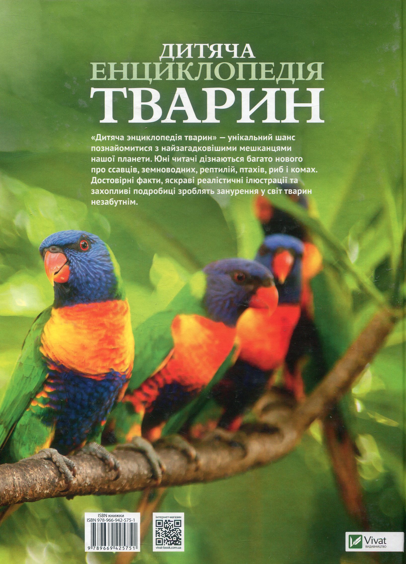 Книга "Лич М. Дитяча енциклопедія тварин" (у) (5751) 1