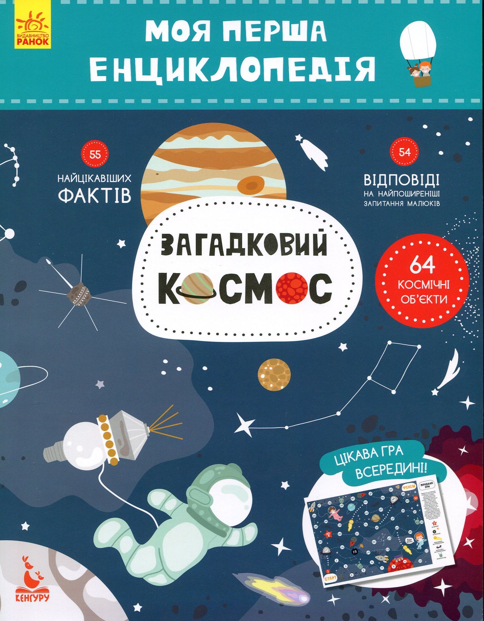 Моя первая энциклопедия. Загадочный космос (у), 292765
