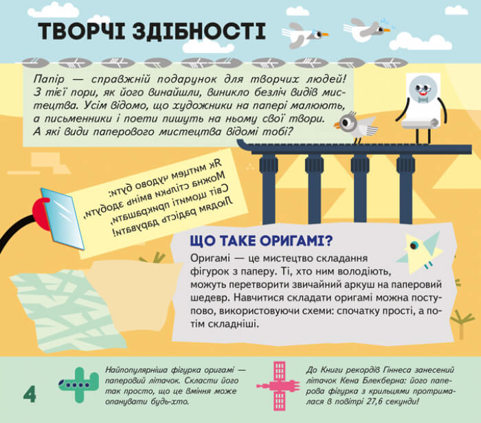 Книга "Моя творча енциклопедія. Я – винахідник" (у) (9448) 4