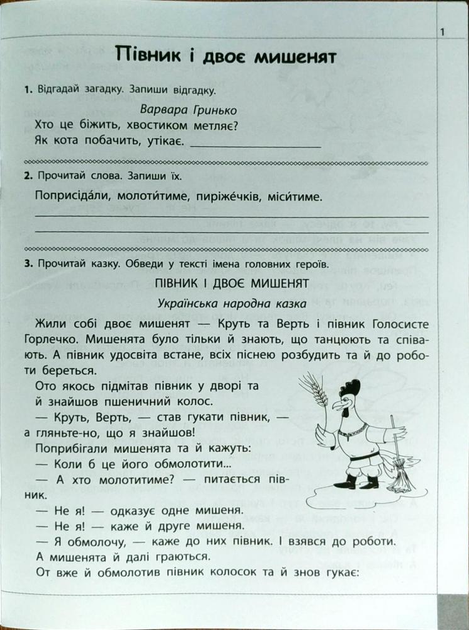 Книга "Читаємо, розуміємо, творимо. 2 клас, 1 рівень. Дарунки із трьох зернин" (у) (5843) 1