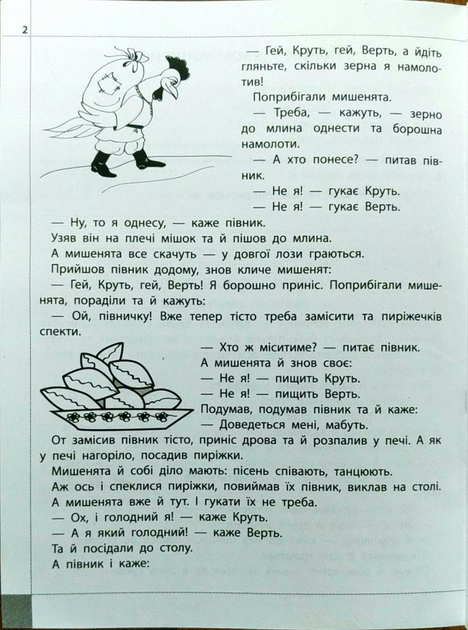 Книга "Читаємо, розуміємо, творимо. 2 клас, 1 рівень. Дарунки із трьох зернин" (у) (5843) 2