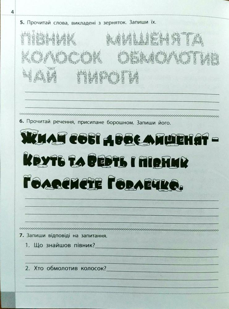 Книга "Читаємо, розуміємо, творимо. 2 клас, 1 рівень. Дарунки із трьох зернин" (у) (5843) 4