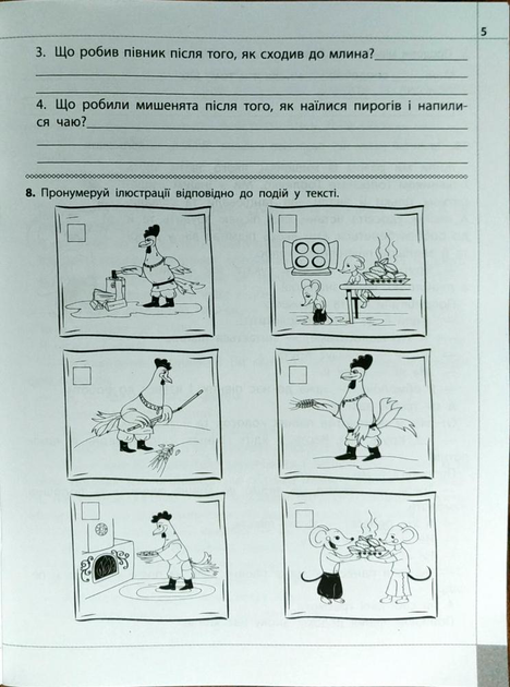 Книга "Читаємо, розуміємо, творимо. 2 клас, 1 рівень. Дарунки із трьох зернин" (у) (5843) 5