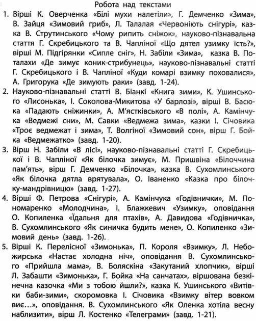Книга "Читаємо, розуміємо, творимо. 2 клас, 3 рівень. Чому рипить сніжок" (у) (5867) 1
