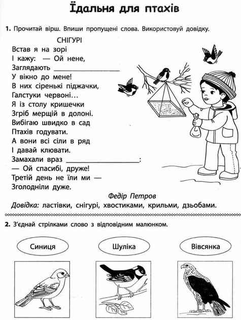 Книга "Читаємо, розуміємо, творимо. 2 клас, 3 рівень. Чому рипить сніжок" (у) (5867) 2