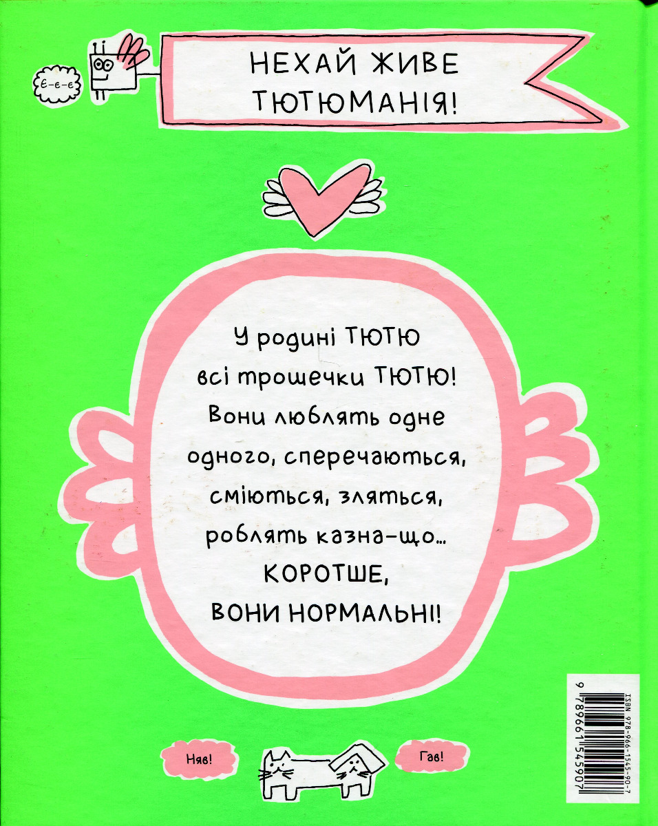Книга "Буше Ф. Сім`я Тютю за столом" (у) (5907) 1