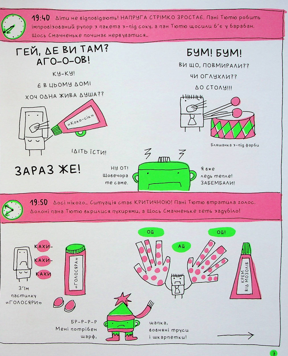 Книга "Буше Ф. Сім`я Тютю за столом" (у) (5907) 7