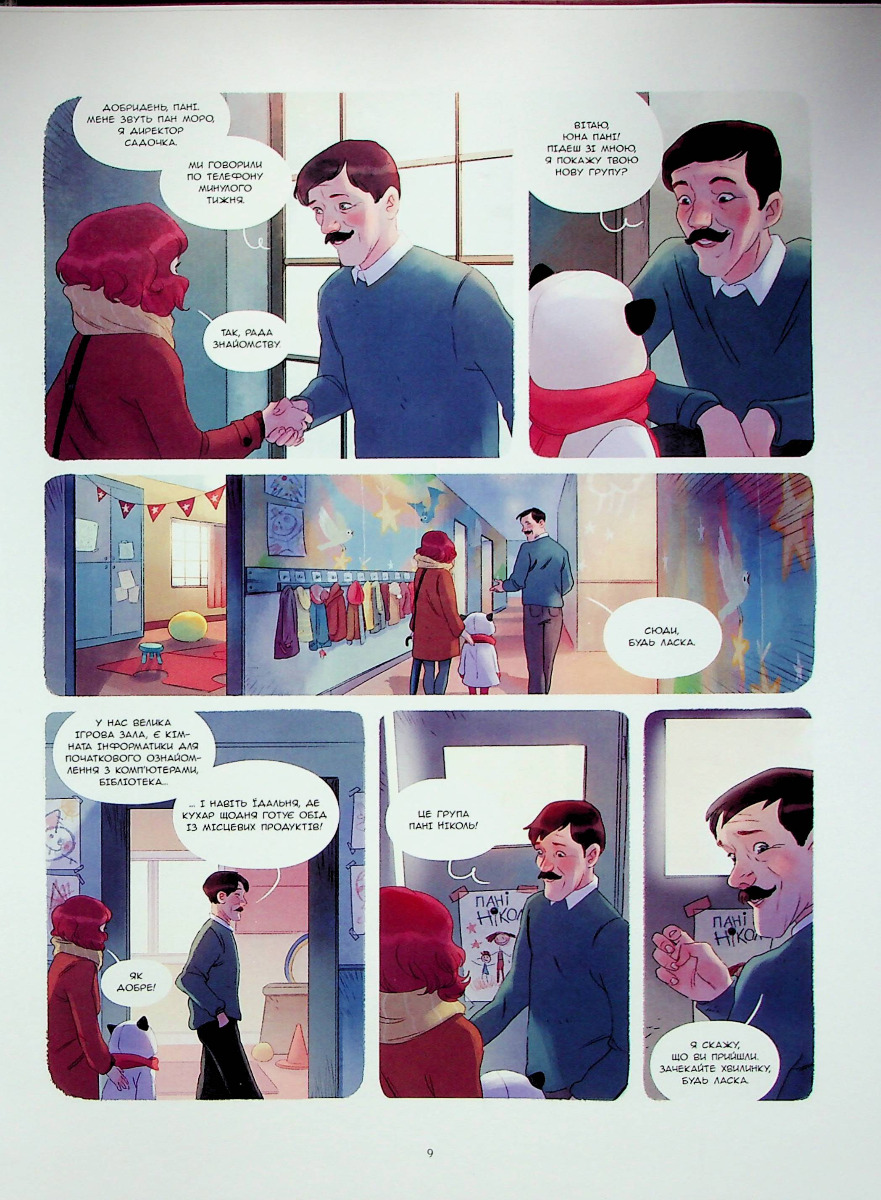Книга комикс "Дневники Вишенки. Том 5. От первых снегов до Персеидов. Шамблен Ж." (у) (9196) 5