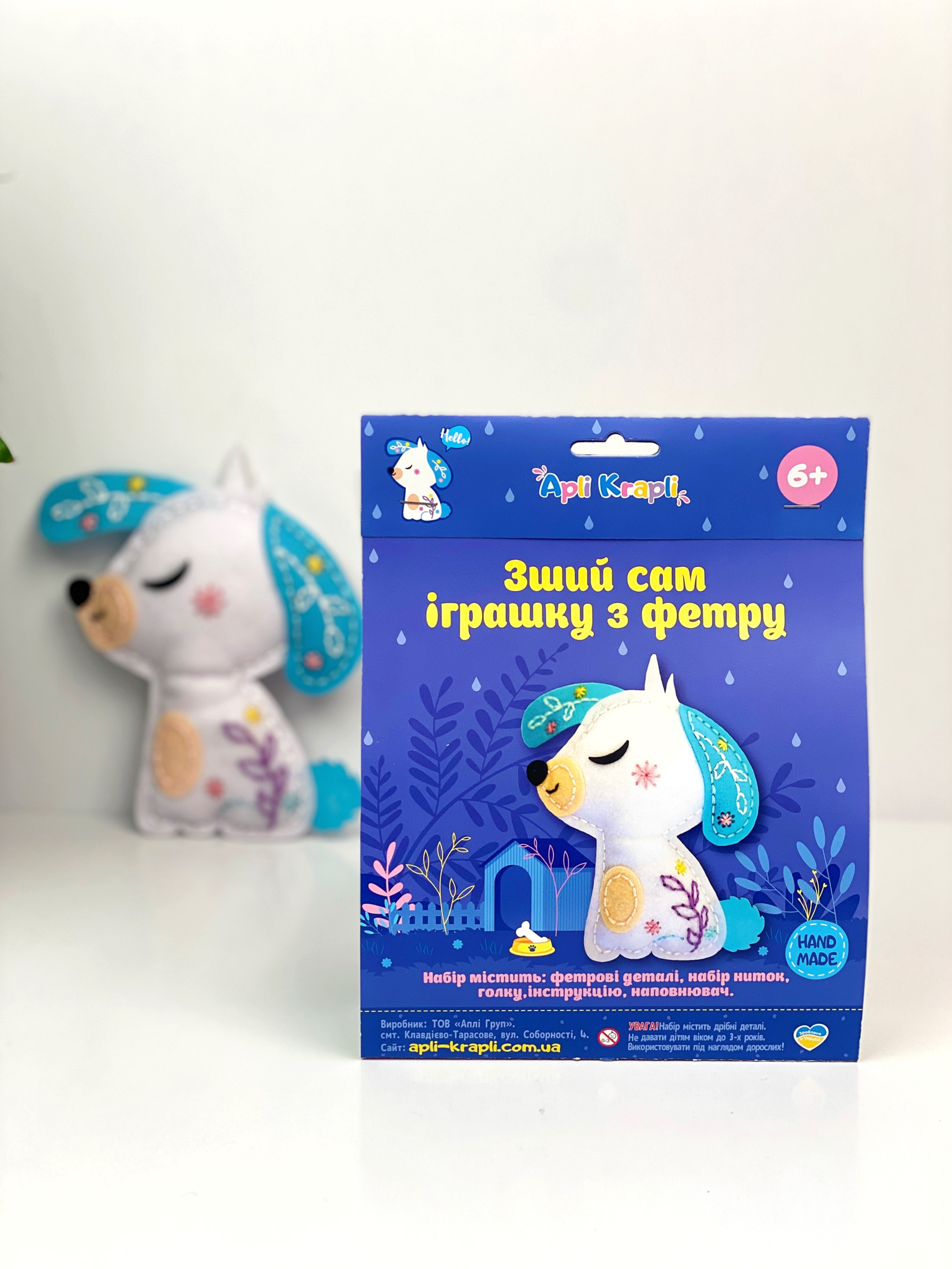 Сшей сам игрушку из фетра "Щеночек", СИ-25 1