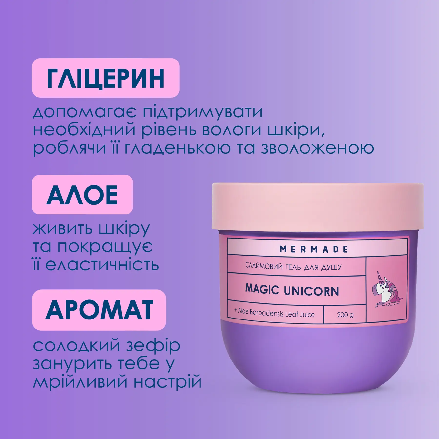 Слайм гель для душа MERMADE Magic Unicorn 200 г, MRSG02 3