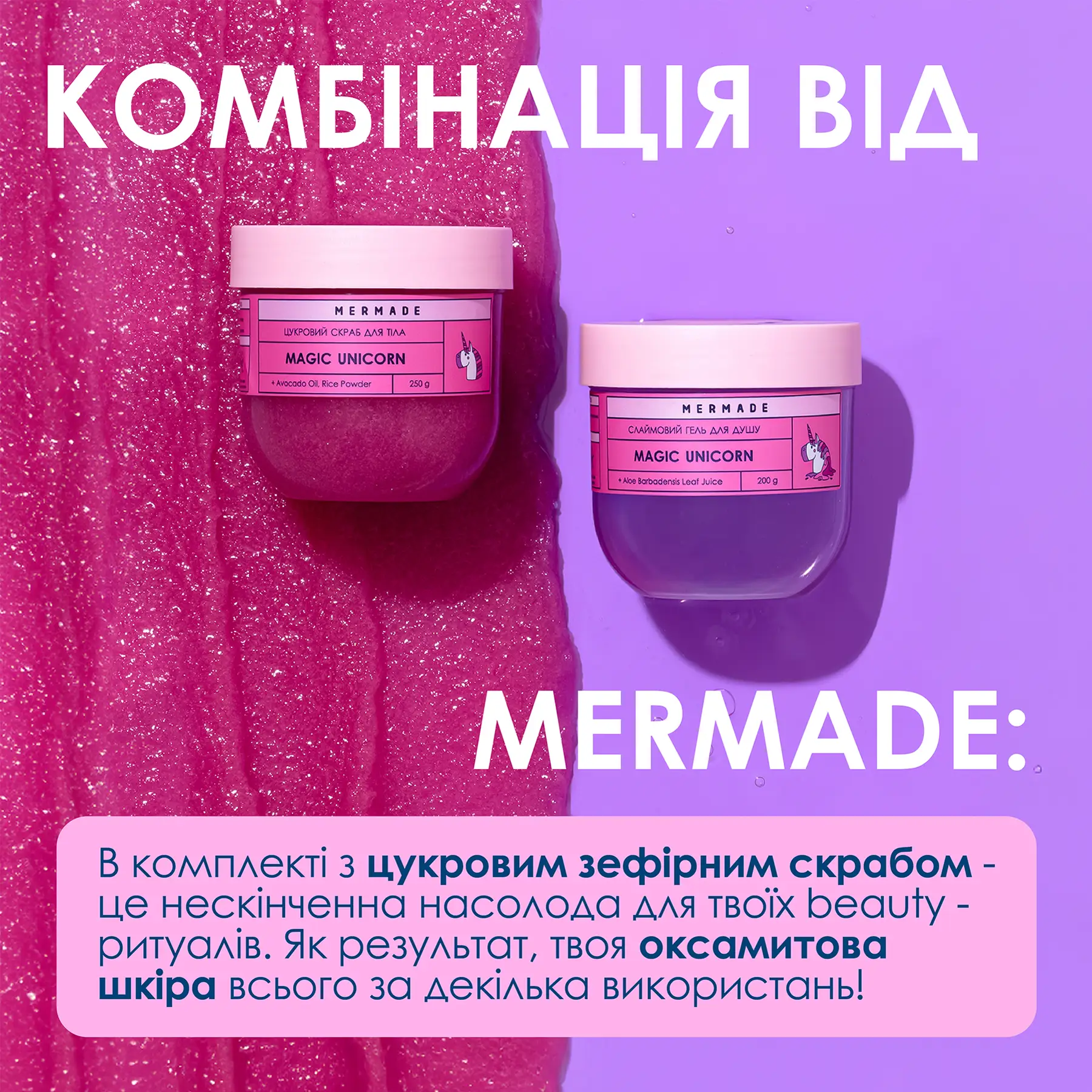 Слайм гель для душа MERMADE Magic Unicorn 200 г, MRSG02 4