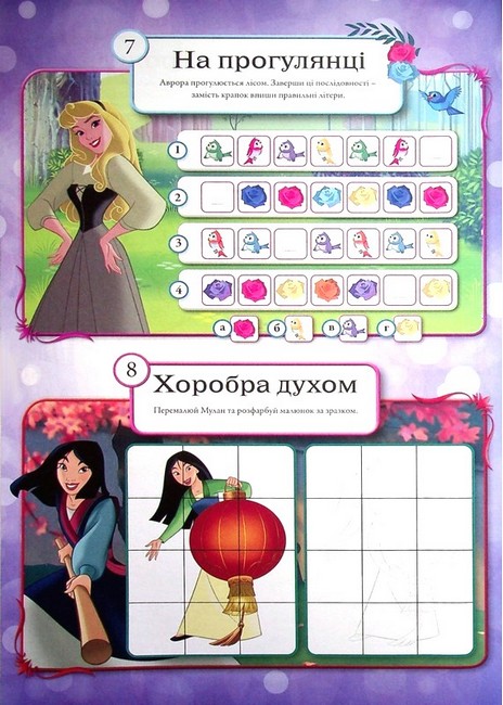 Книжка-розвивайка з наліпками "Принцеси" (0133) 3