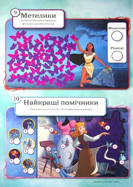 Книжка-розвивайка з наліпками "Принцеси" (0133) 4