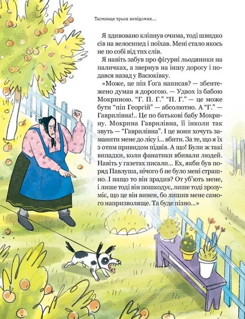 Книга "Нестайко В. Тореадори з Васюківки. Таємниця трьох невідомих" (у) (9012) 1