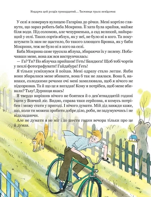 Книга "Нестайко В. Тореадори з Васюківки. Таємниця трьох невідомих" (у) (9012) 2