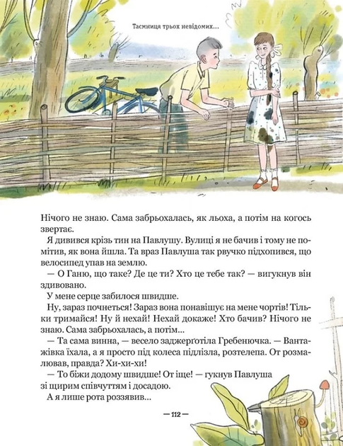 Книга "Нестайко В. Тореадори з Васюківки. Таємниця трьох невідомих" (у) (9012) 3