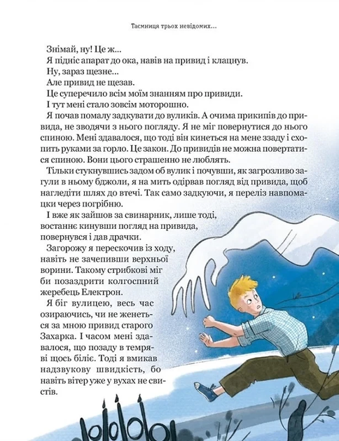 Книга "Нестайко В. Тореадори з Васюківки. Таємниця трьох невідомих" (у) (9012) 5