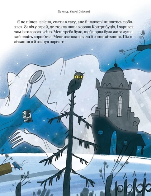Книга "Нестайко В. Тореадори з Васюківки. Таємниця трьох невідомих" (у) (9012) 6