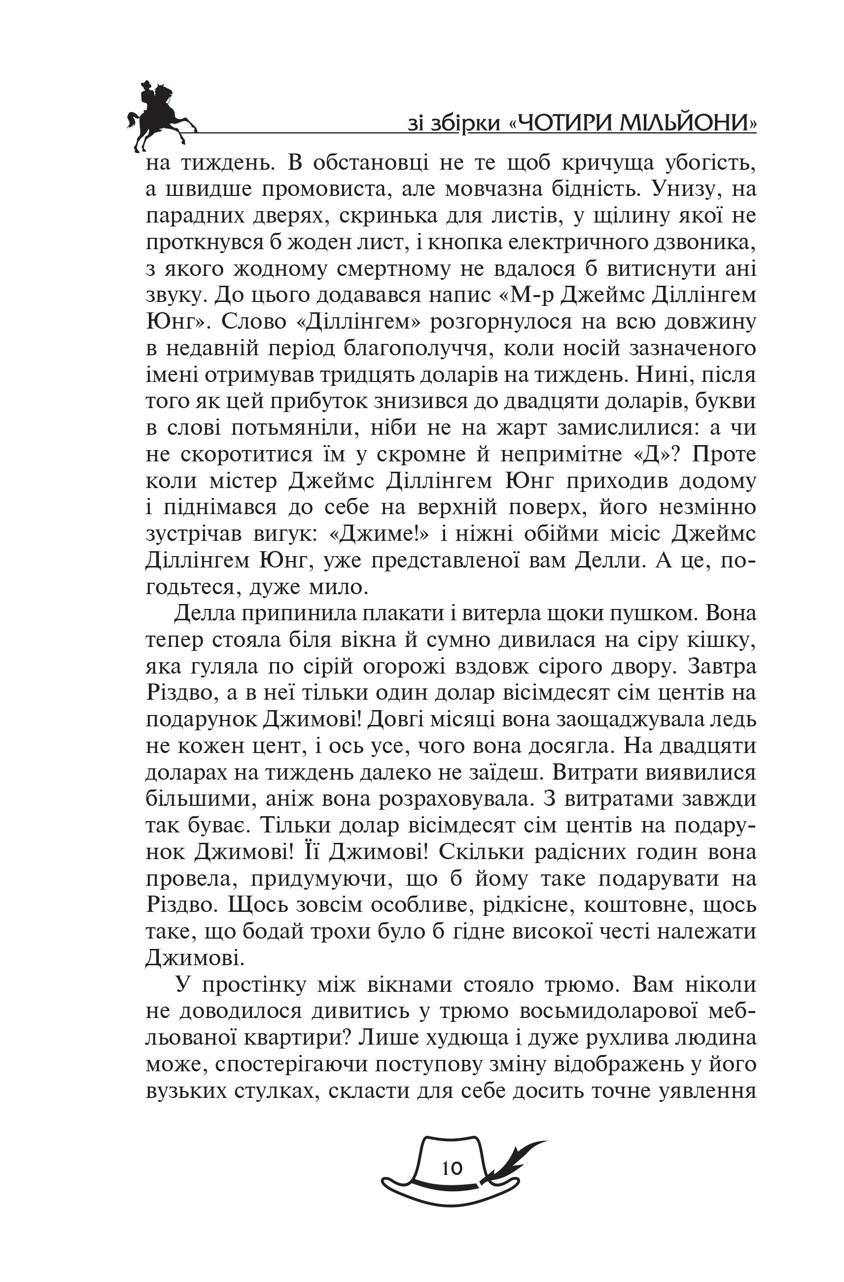 Книга "Генрі О. Вождь червоношкірих. Оповідання" (у) (2112) 1