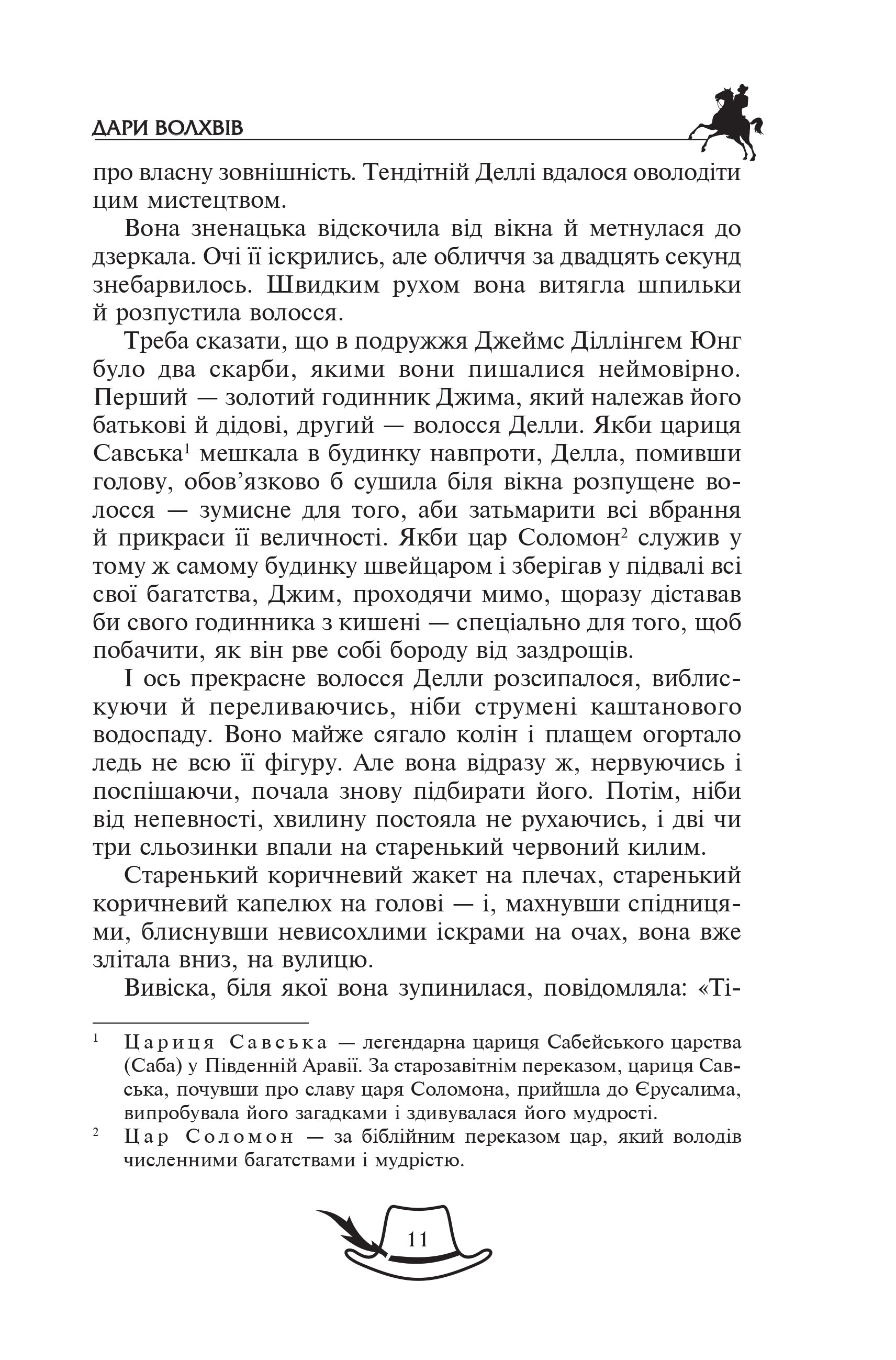 Книга "Генрі О. Вождь червоношкірих. Оповідання" (у) (2112) 2