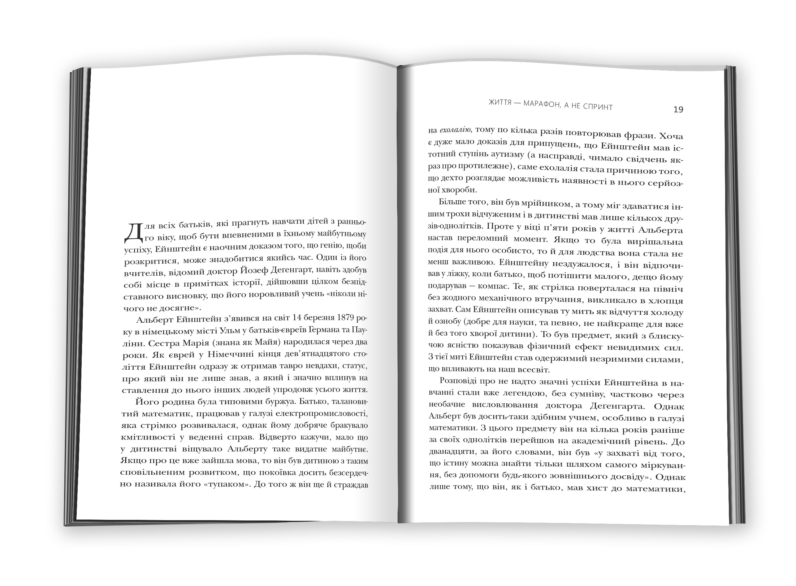 Книга "Сміт Д. Думати, як Альберт Ейнштейн" (у) (5170) 3