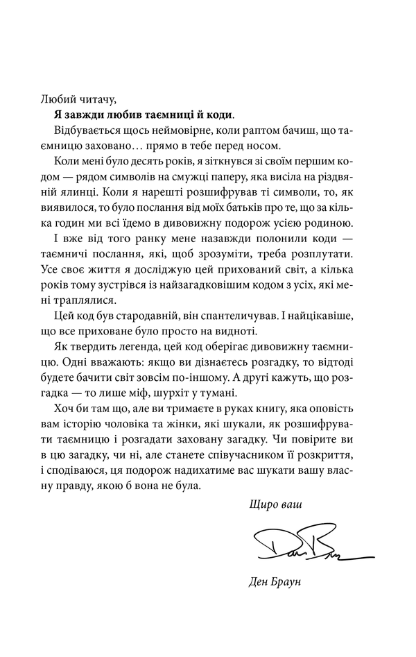 Книга "Браун Д. Код да Винчи" (у) (2796) 3