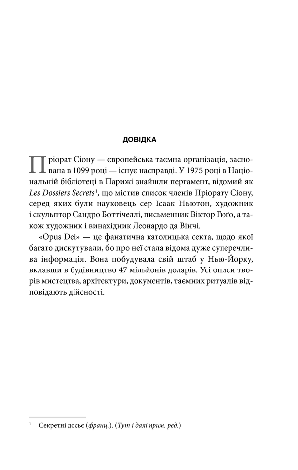Книга "Браун Д. Код да Винчи" (у) (2796) 4