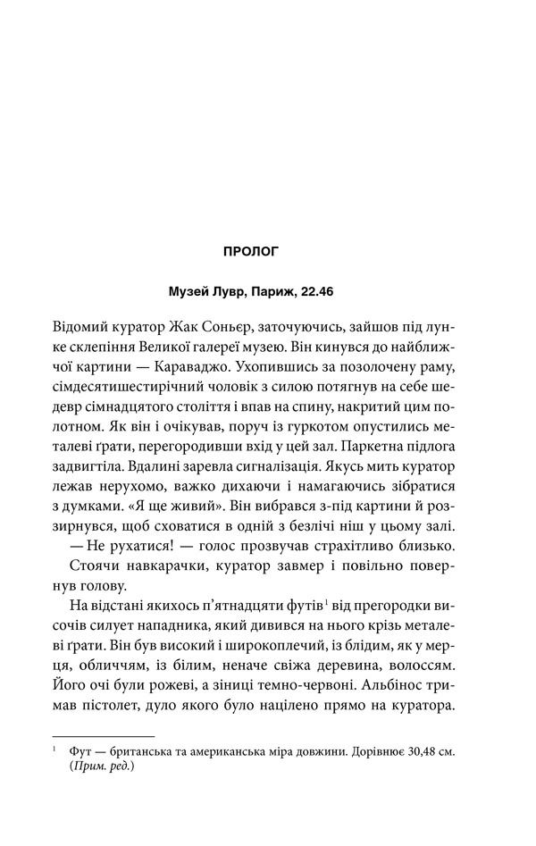 Книга "Браун Д. Код да Винчи" (у) (2796) 5