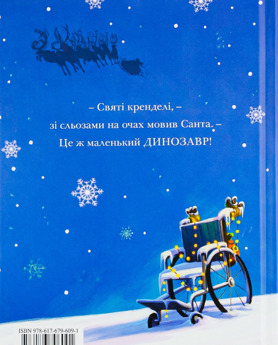 Книга "Флетчер Т. Різдвозавр" (у) (6091) 1