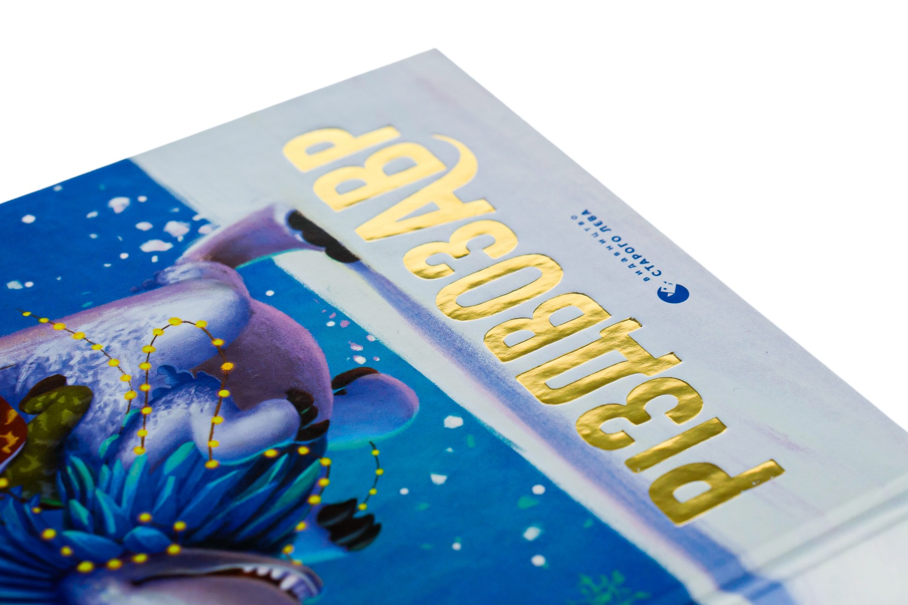 Книга "Флетчер Т. Різдвозавр" (у) (6091) 2