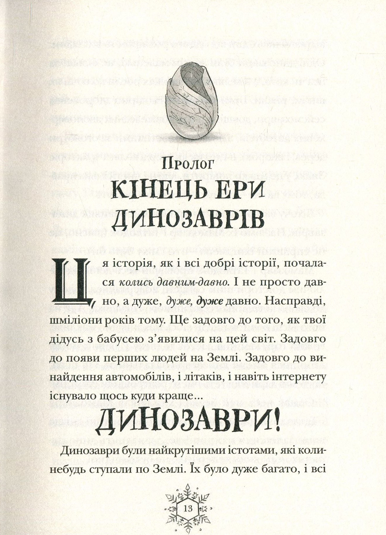 Книга "Флетчер Т. Різдвозавр" (у) (6091) 3