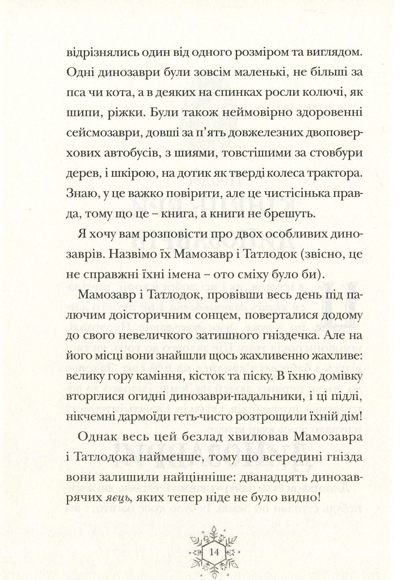 Книга "Флетчер Т. Різдвозавр" (у) (6091) 4