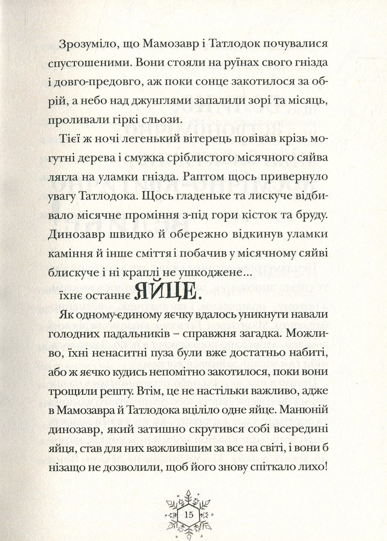 Книга "Флетчер Т. Різдвозавр" (у) (6091) 5