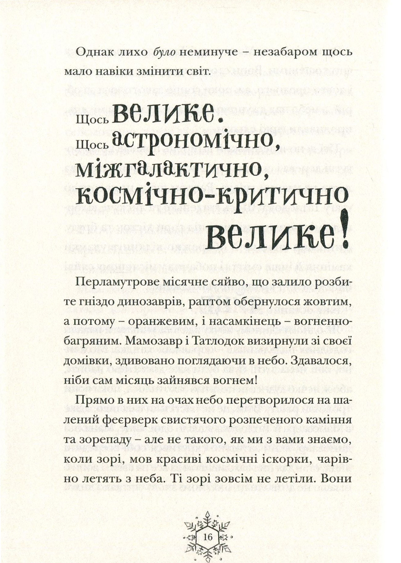 Книга "Флетчер Т. Різдвозавр" (у) (6091) 6