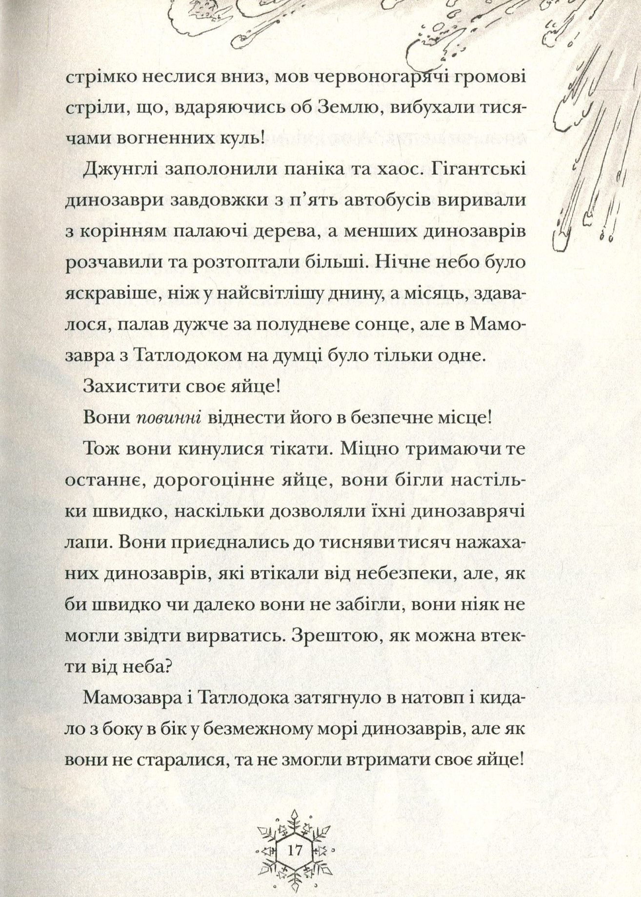 Книга "Флетчер Т. Різдвозавр" (у) (6091) 7