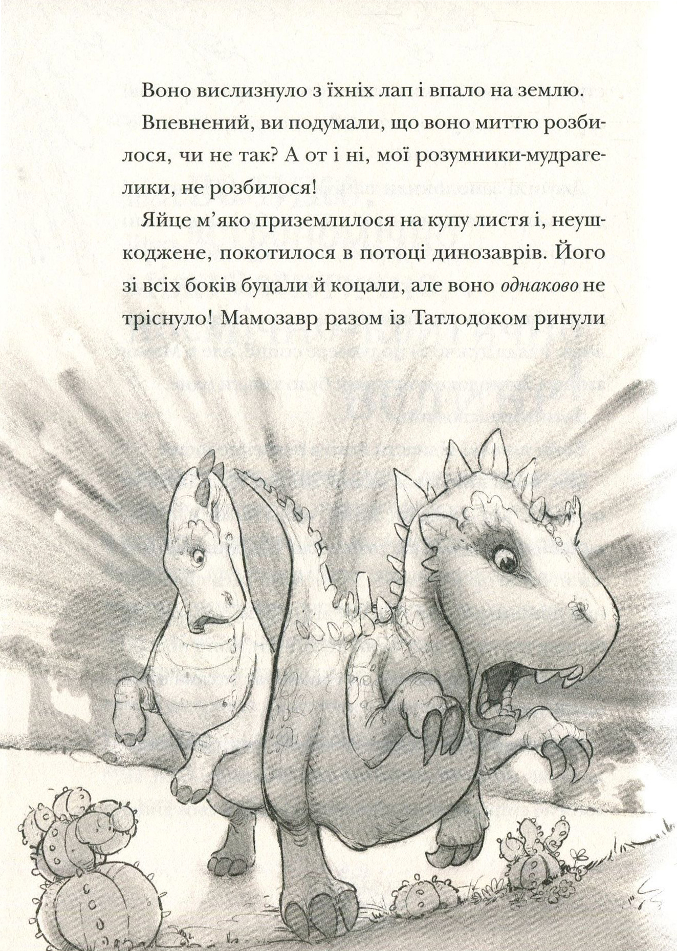 Книга "Флетчер Т. Різдвозавр" (у) (6091) 8