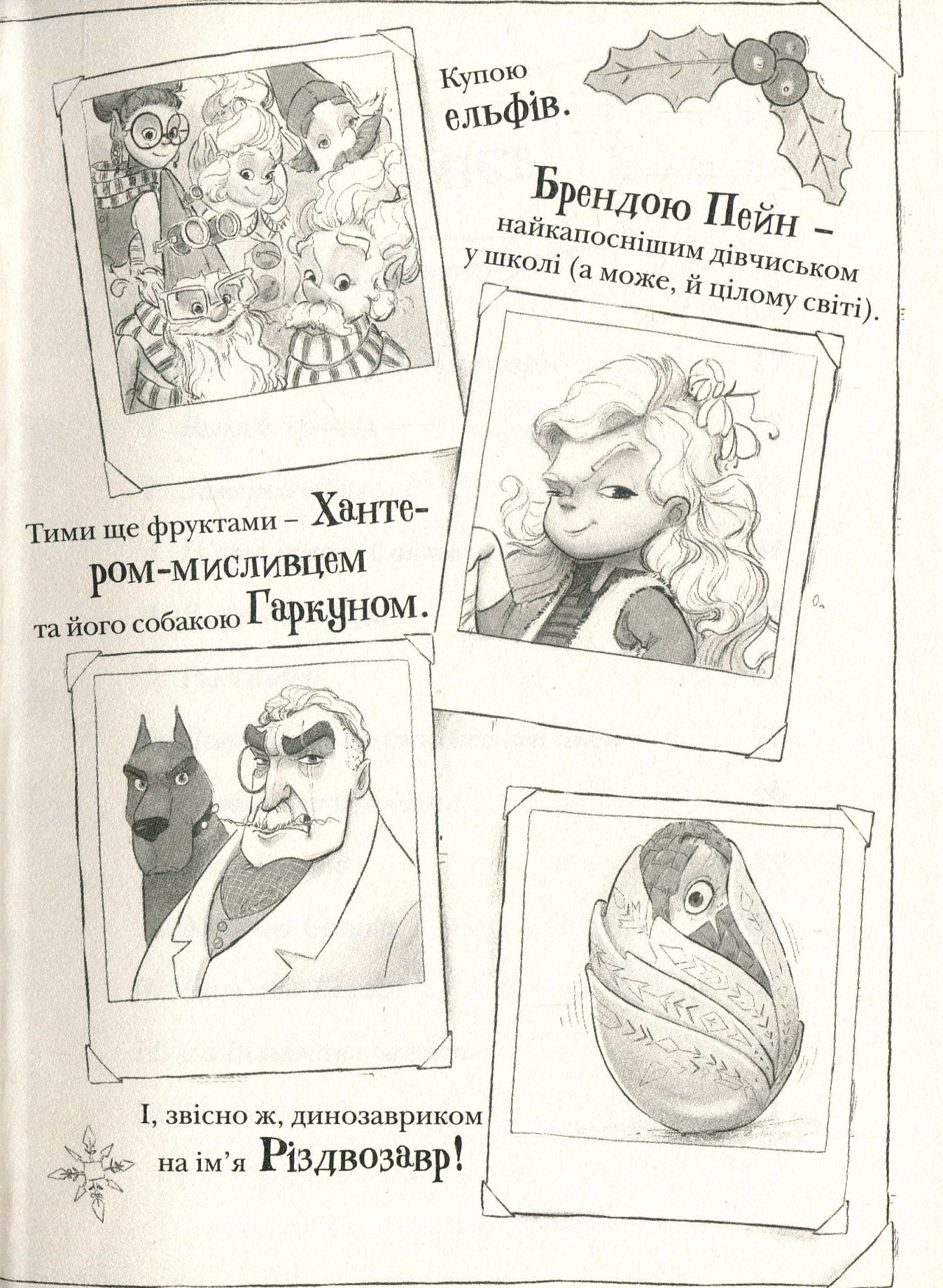 Книга "Флетчер Т. Різдвозавр" (у) (6091) 10