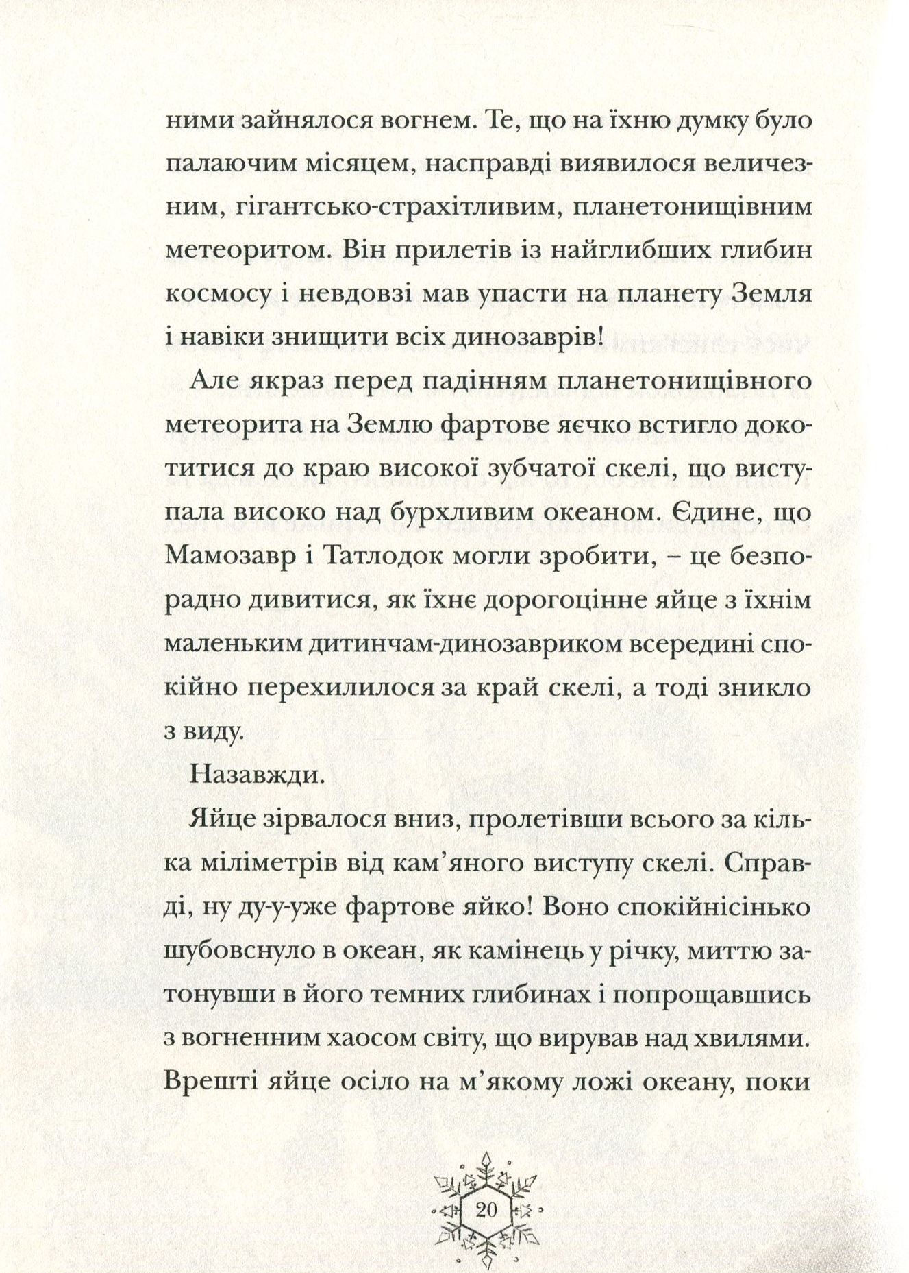 Книга "Флетчер Т. Різдвозавр" (у) (6091) 12