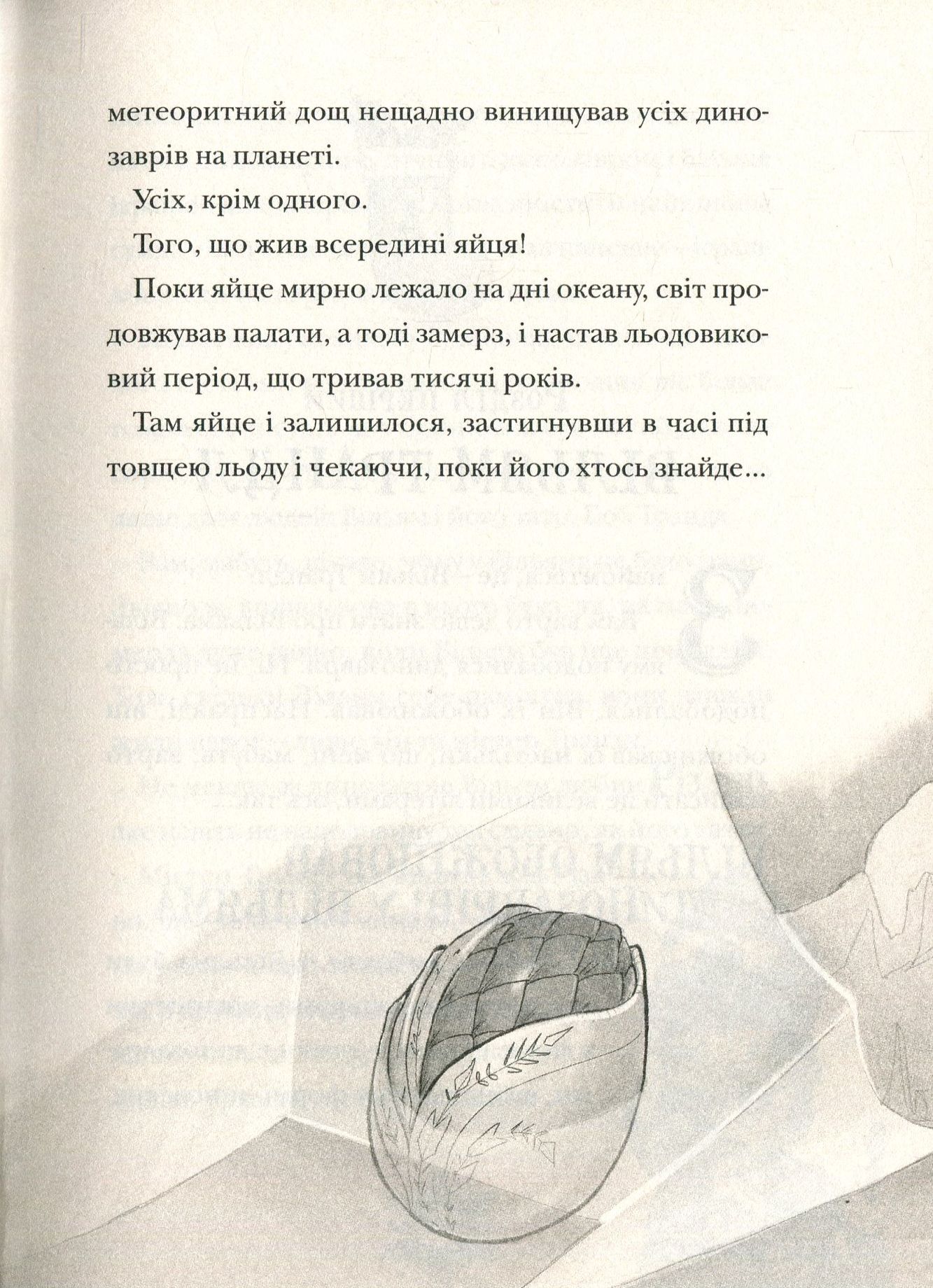 Книга "Флетчер Т. Різдвозавр" (у) (6091) 13