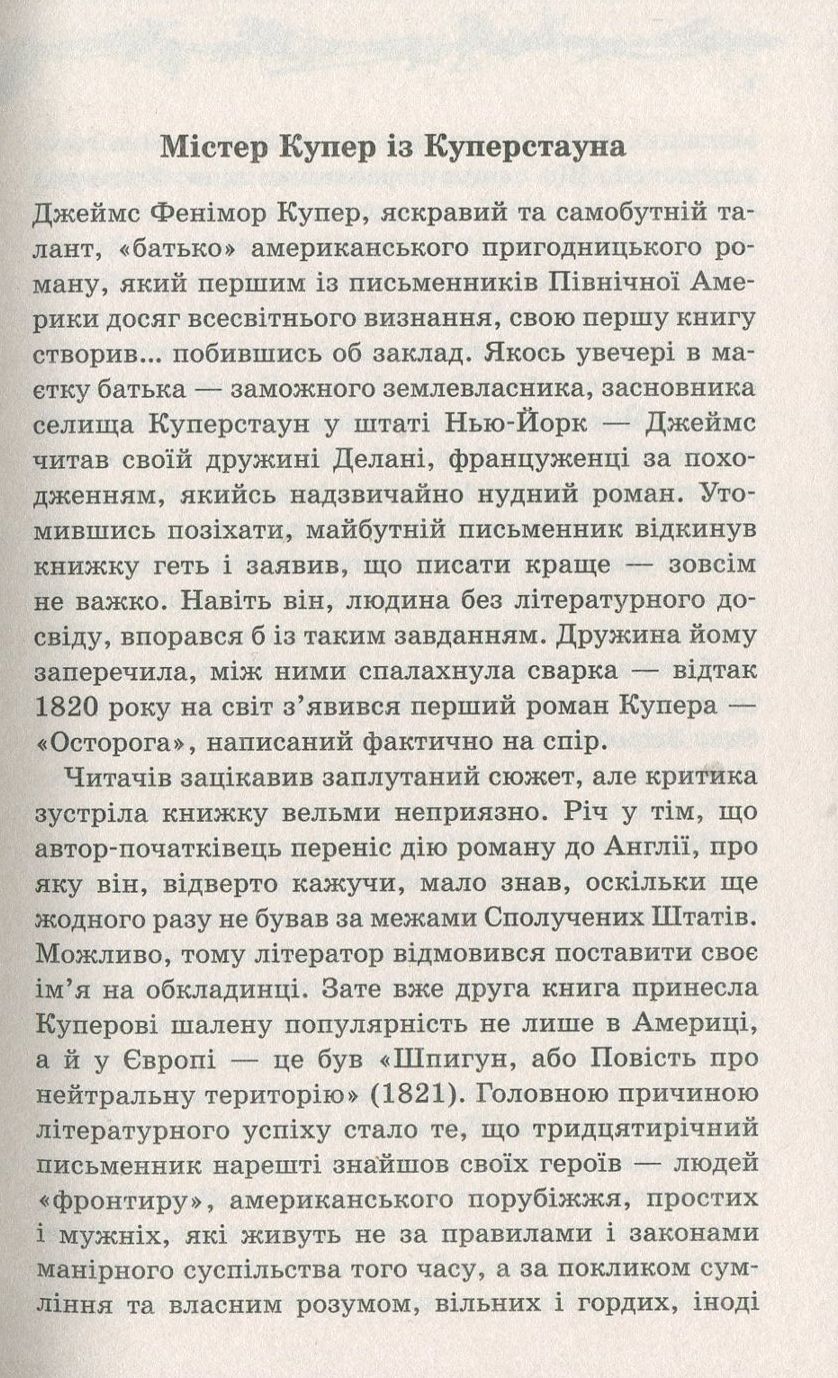 Книга "Купер Дж. Ф. Звіробій" (у) (8891) 2
