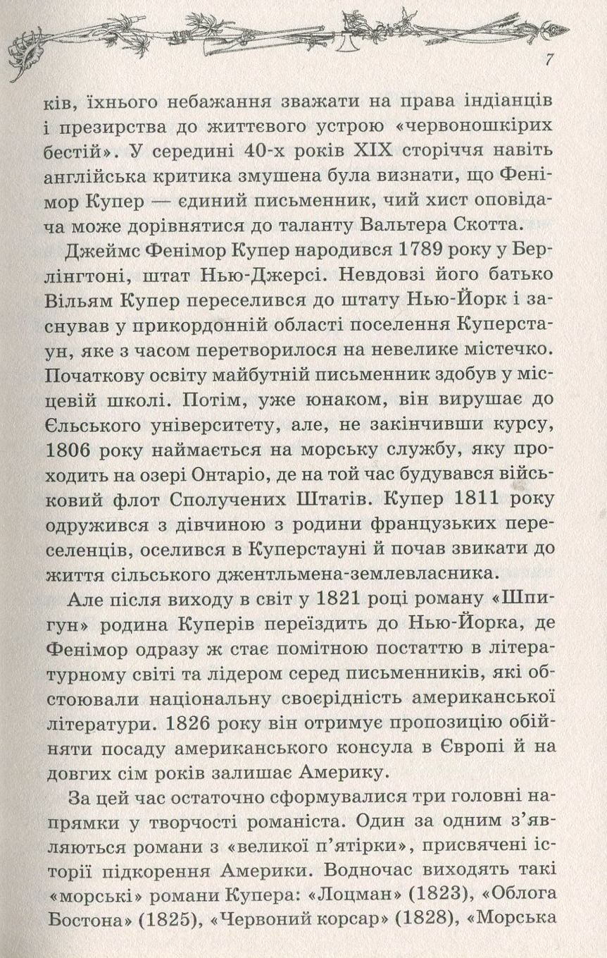 Книга "Купер Дж. Ф. Звіробій" (у) (8891) 4