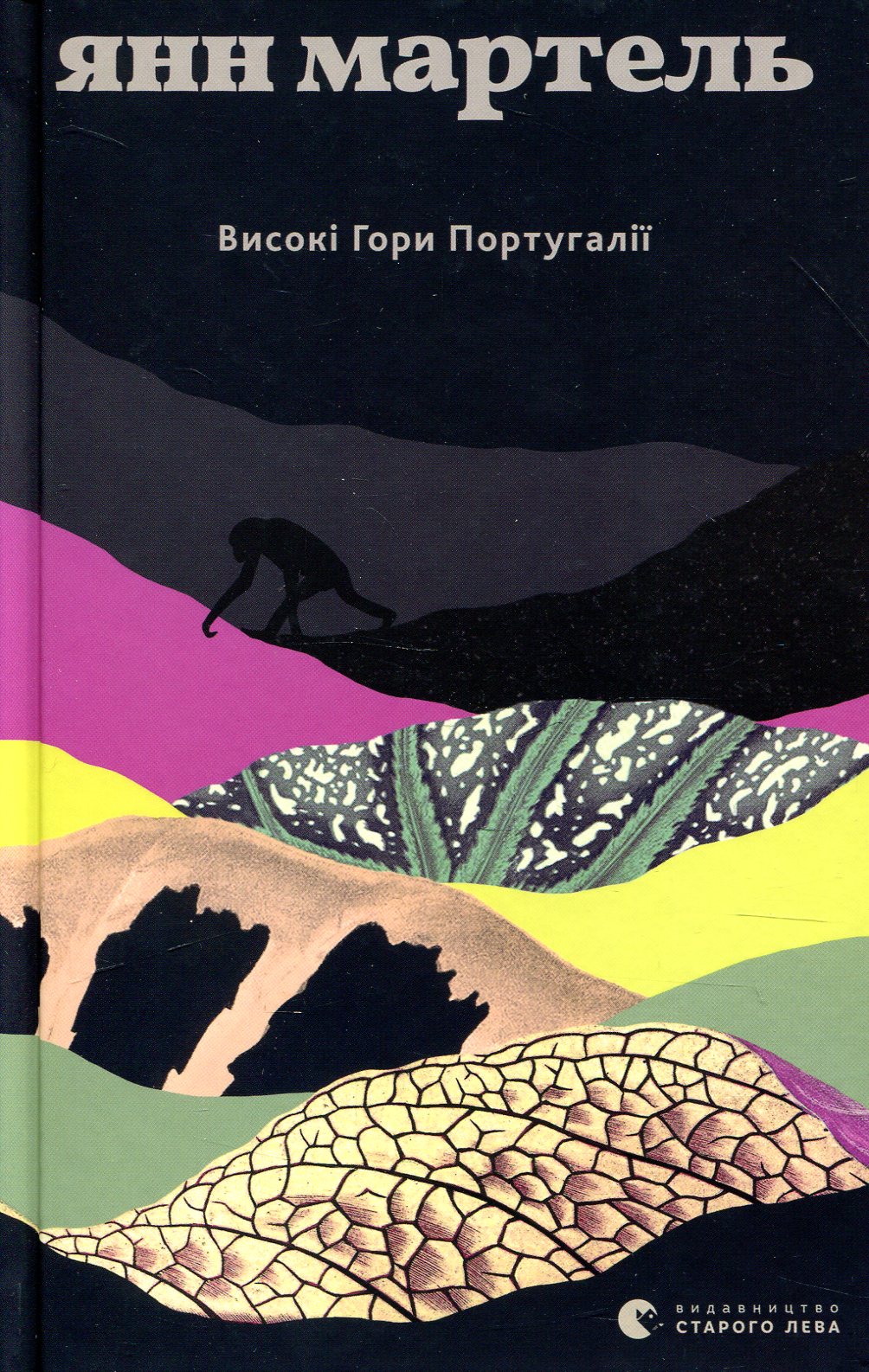 Книга "Мартель Янн. Високі гори Португалії" (у) (5704)