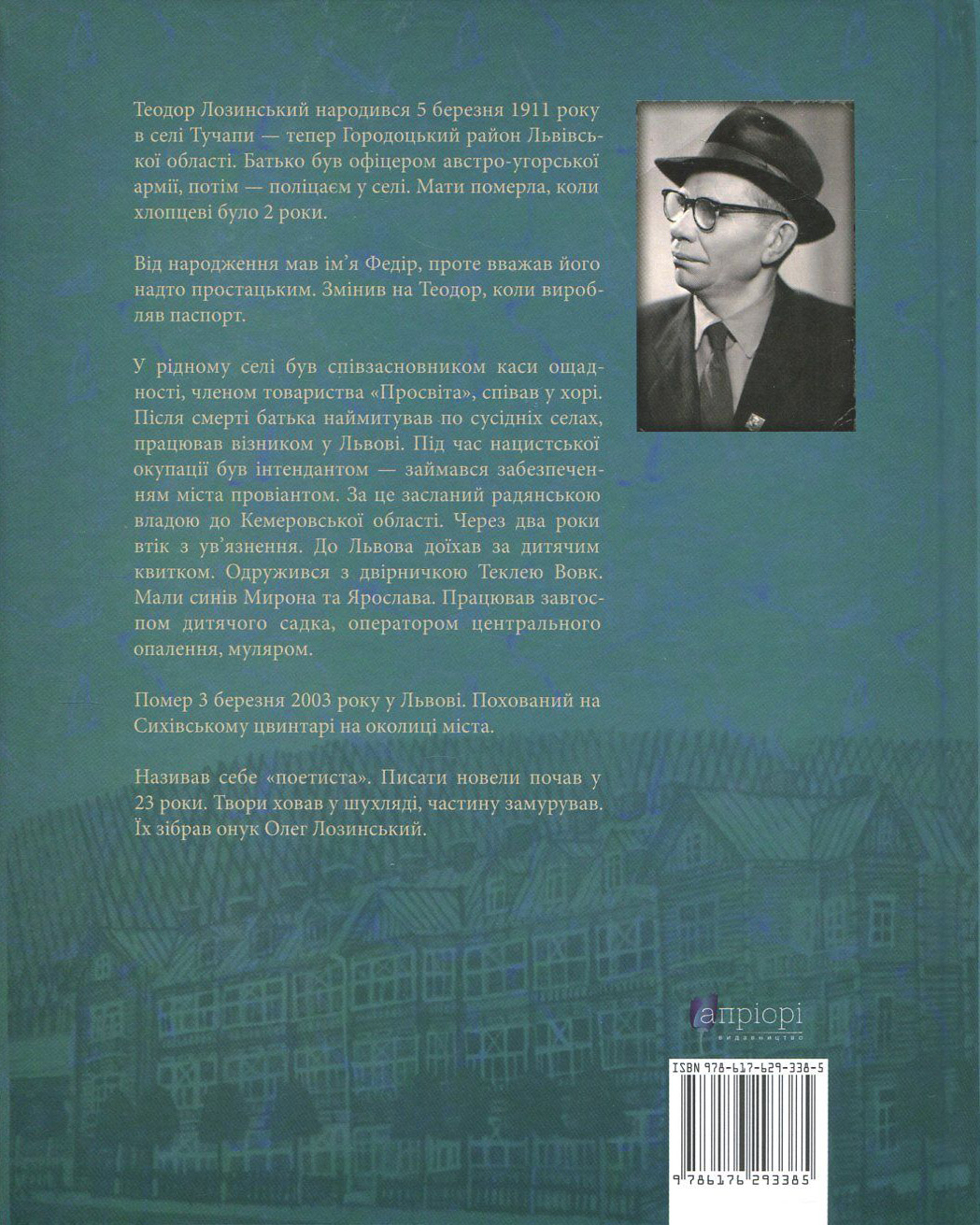 Книга "Лозинський Т. Галицькі оповідки діда Тео" (у) (3385) 2