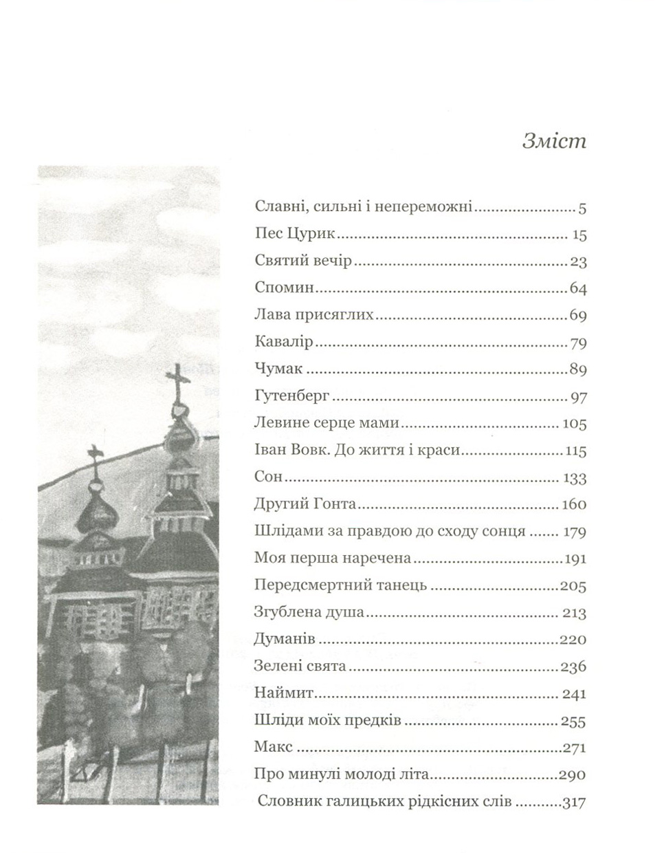 Книга "Лозинський Т. Галицькі оповідки діда Тео" (у) (3385) 3