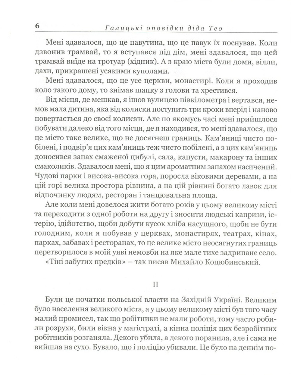 Книга "Лозинський Т. Галицькі оповідки діда Тео" (у) (3385) 5
