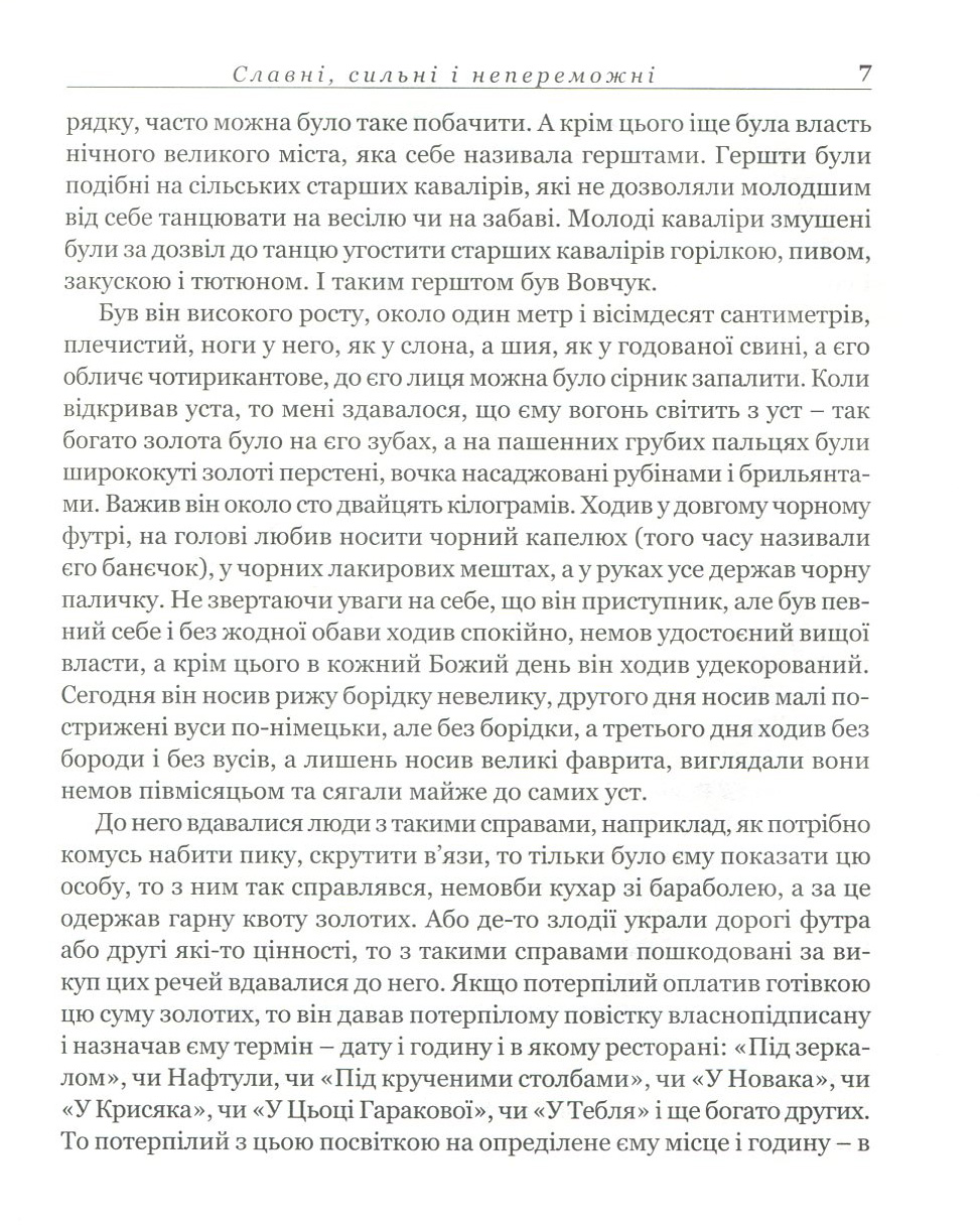 Книга "Лозинський Т. Галицькі оповідки діда Тео" (у) (3385) 6