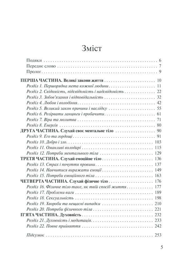 Книга "Бурбо Л. Слушай свое тело" (у) (6114) 2