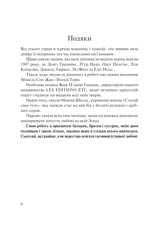 Книга "Бурбо Л. Слушай свое тело" (у) (6114) 3