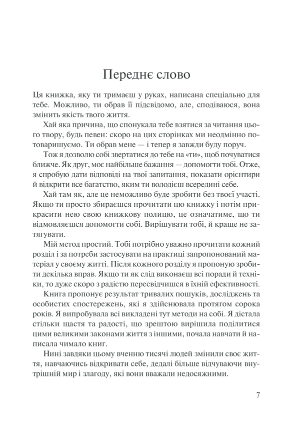 Книга "Бурбо Л. Слушай свое тело" (у) (6114) 4
